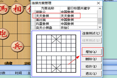 象棋名手连线天天象棋方法