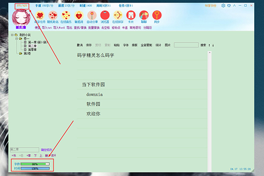 在输入框中长按空格从而快速完成码字计划