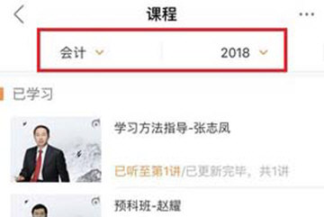 会计云课堂选择课程