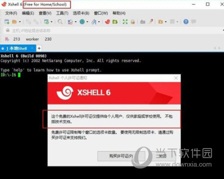 Xshell6图2