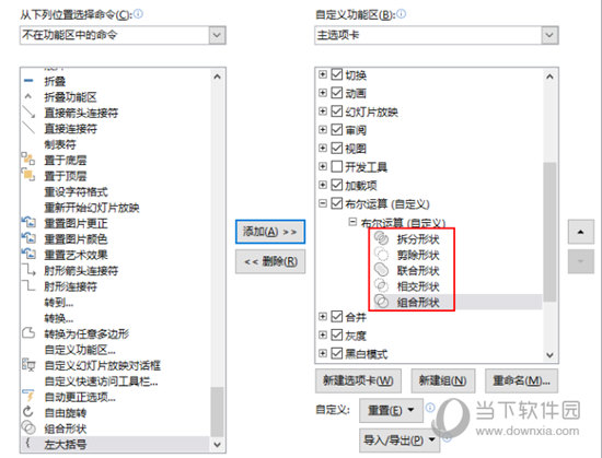 PPT选择选项