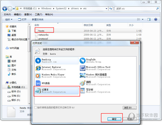 迅雷下载打开hosts文件