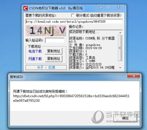 CSDN免积分下载器