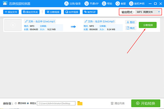 最后点击“分割视频”即可完成音频剪辑的全部内容