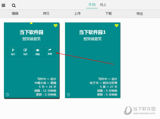 直接点击小说封面上的“发表”功能选项开始发表的第一步