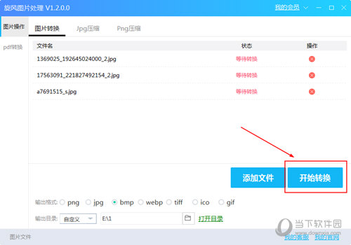旋风图片格式转换器开始转换