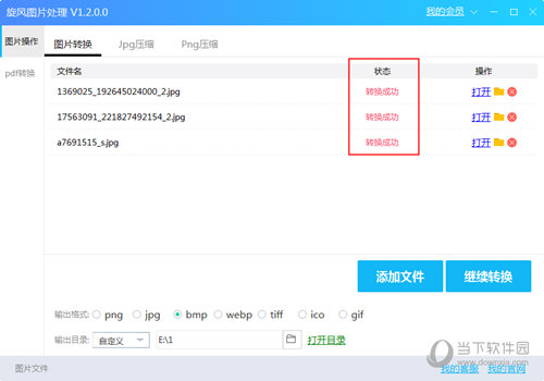 旋风图片格式转换器转换成功