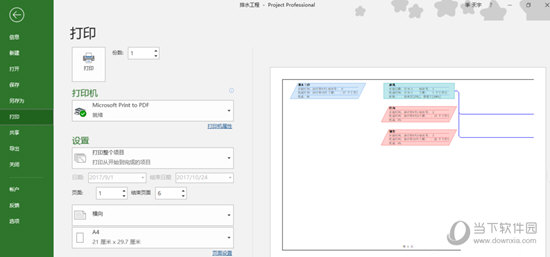 Microsoft Project打印设置