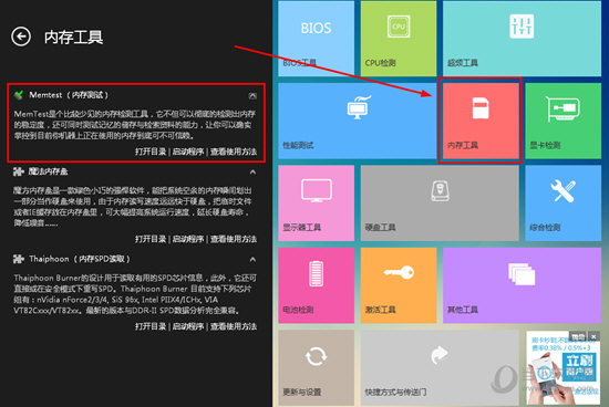 找到其中的“Memtest(内存测试)”的选项启动此功能