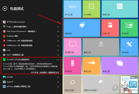 其中“Prime95 (CPU压力测试软件)”功能就可以帮助大家进行CPU的测试