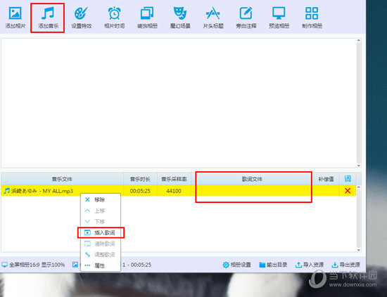 点击歌曲中的“插入歌词”选项即可添加歌词文件