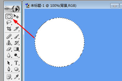 椭圆选框工具