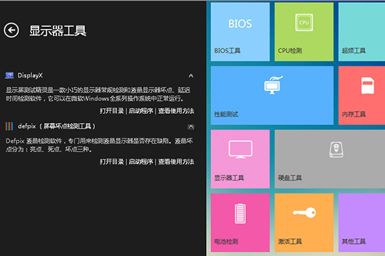 一共有两个工具供大家进行显示器的检测