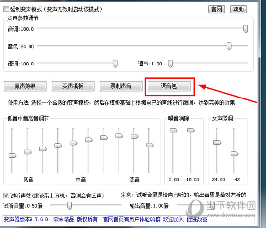 直接在主界面点击其中的“语音包”选项