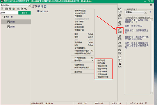 点击右边功能栏中的“强制”选项