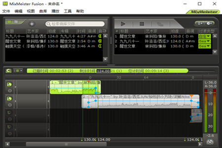 MixMeister切剪歌曲工具