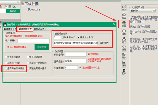 输入自动备份时间并开启“后台备份”的选项，接着选择合理的备份路径