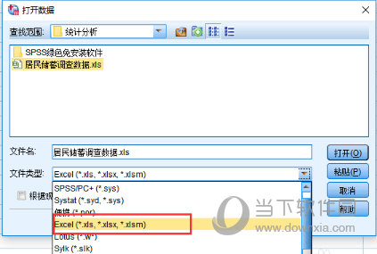 SPSS选择文件类型