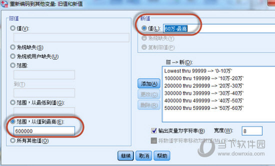 SPSS定义分组范围