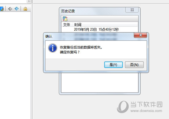 默认选择“是”进行恢复