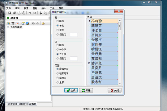 点击“生成”选项即可在右边的姓名中看到生成的人名