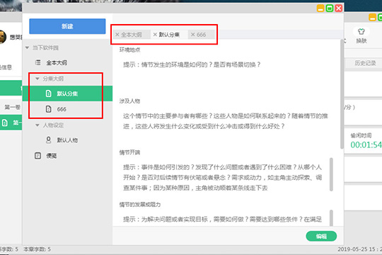 分集大纲可以帮助用户更好的理清章节与卷的内容