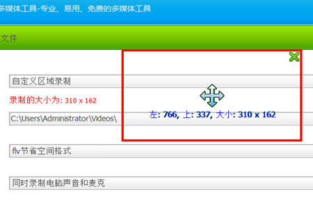 超级录屏选定区域录屏方法