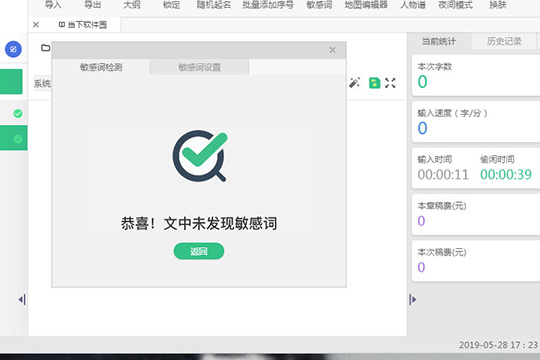 则会出现“未发现敏感词”的提示