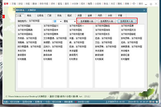 最后点击“生成普通人名”、“生成西方人名”或“生成日本人名”三种不同类型的名字