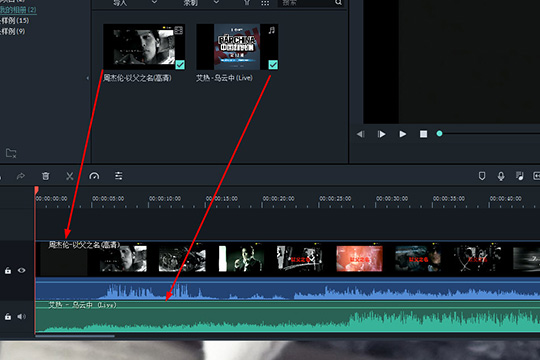 将视频与音频文件拖动到下方的时间轴中