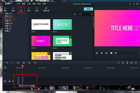 在上方的栏目中选择“文字”功能，找到其中的“片头”分类