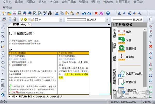 插入到CAD图纸中的Word文档