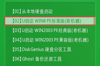 U启动备份win7系统方法