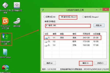 U启动备份win7系统方法