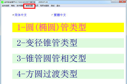 金林钣金展开软件点击参数设置