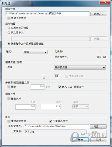 全部设置后点击“开始”