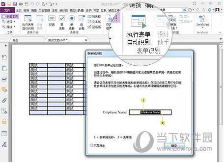 PDF表单填写