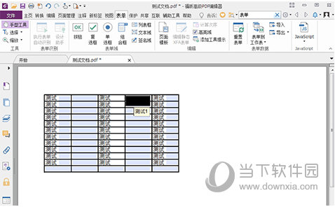 PDF表单编辑