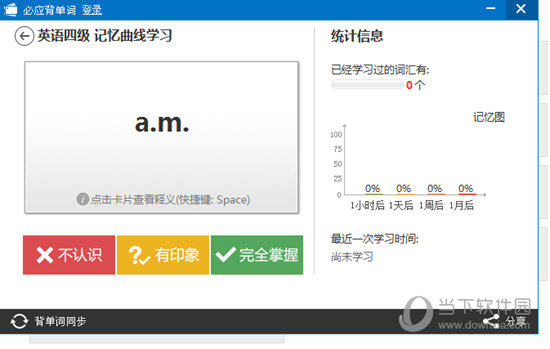 帮助你进行单词的学习的记忆