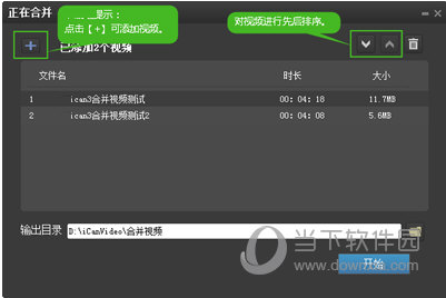 ican3快速合并视频的简单操作