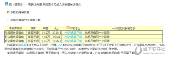 选择您需要的语音库进行下载