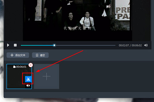 点击左下方视频文件中的“箭刀”图标