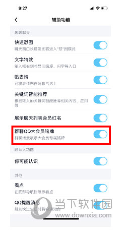 QQ大会员Q群铭牌在哪里设置