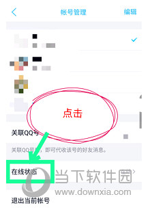 手机QQ自动回复内容怎么设置