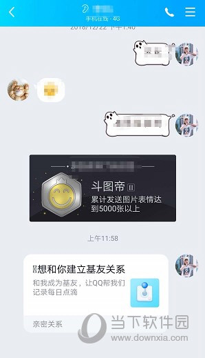 QQ怎么绑定基友关系