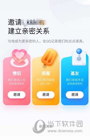 QQ怎么绑定基友关系