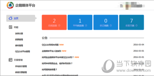 腾讯新闻怎么投稿教程图2