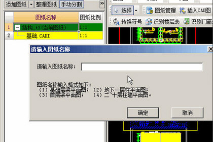 广联达BIM土建计量平台手动分割图纸