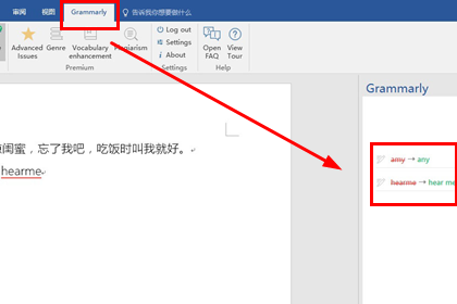 Grammarly自动检测错误
