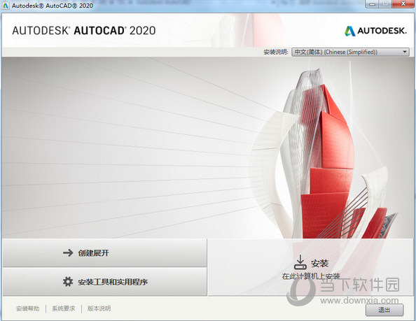 AutoCAD2020序列号和密钥